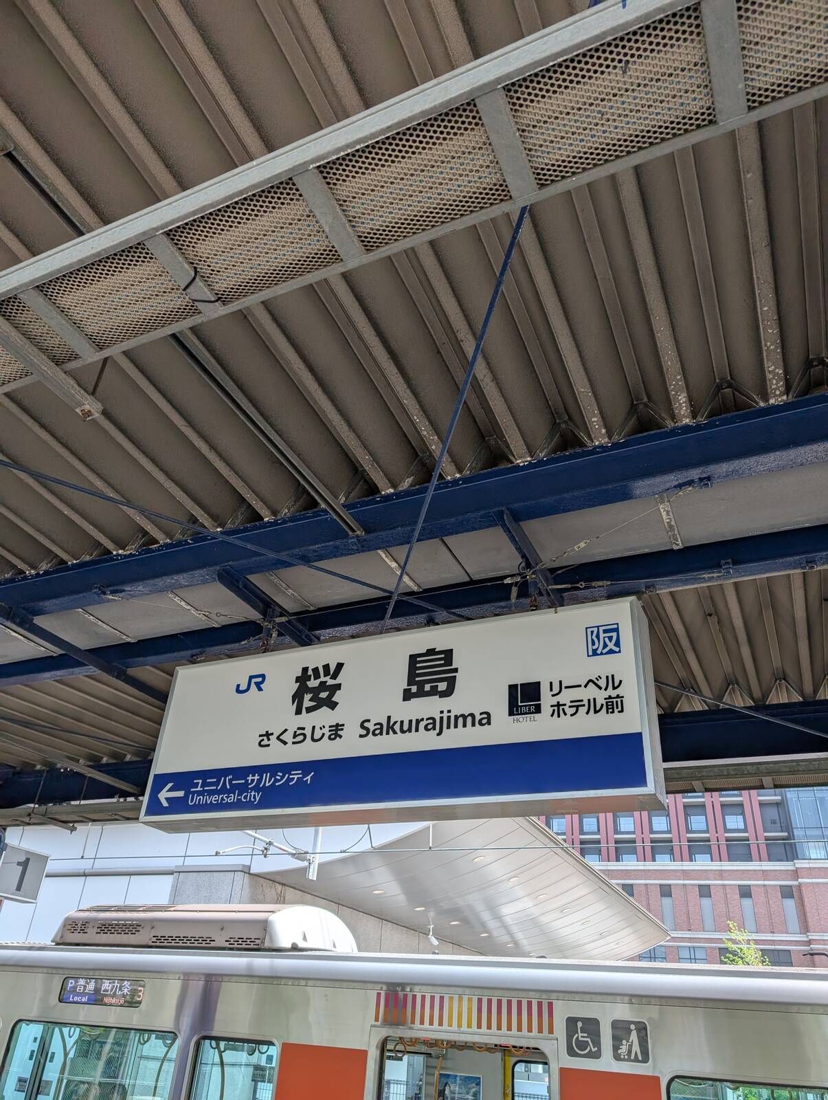 桜島駅