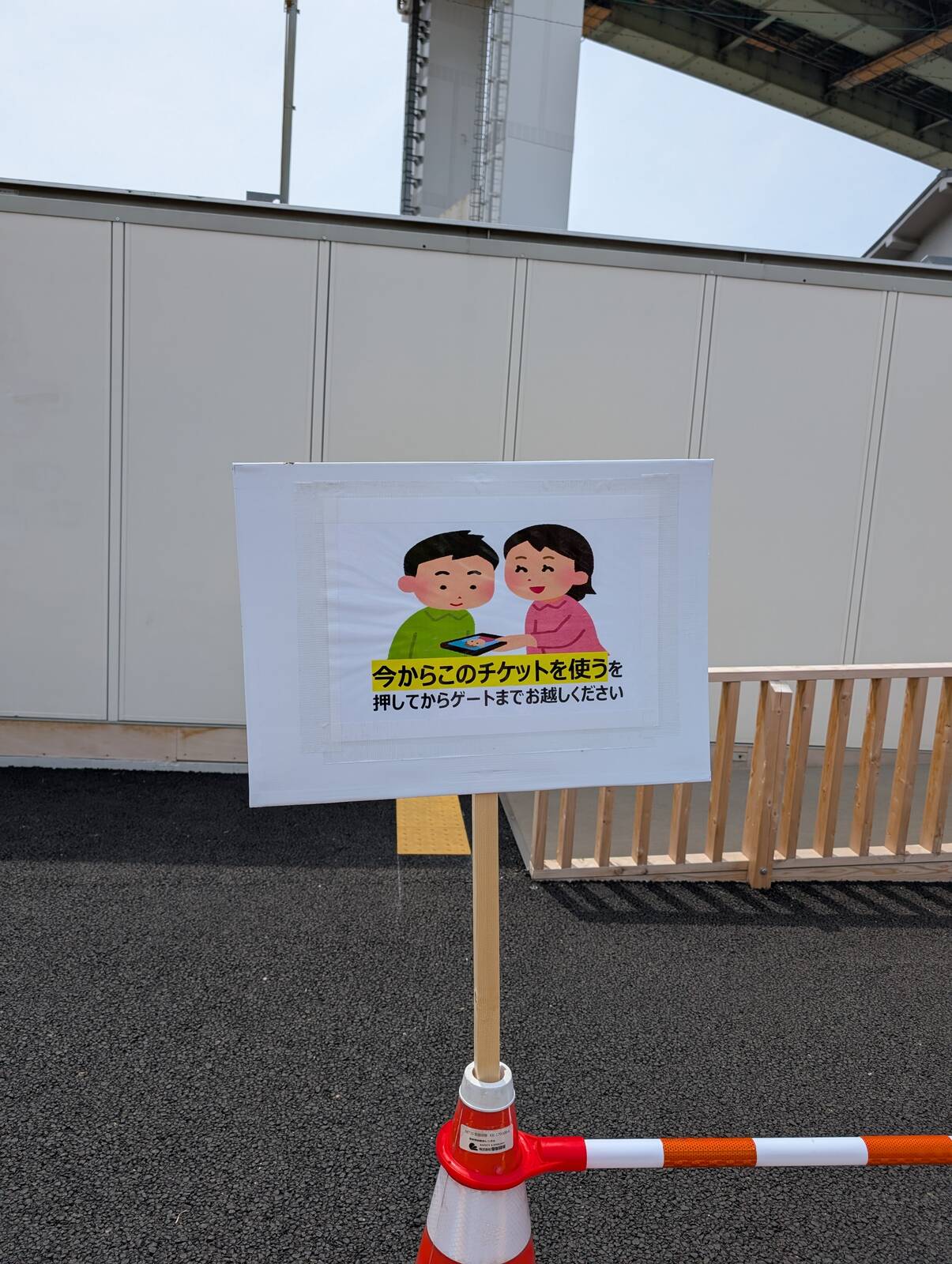 今からこのチケットを使う