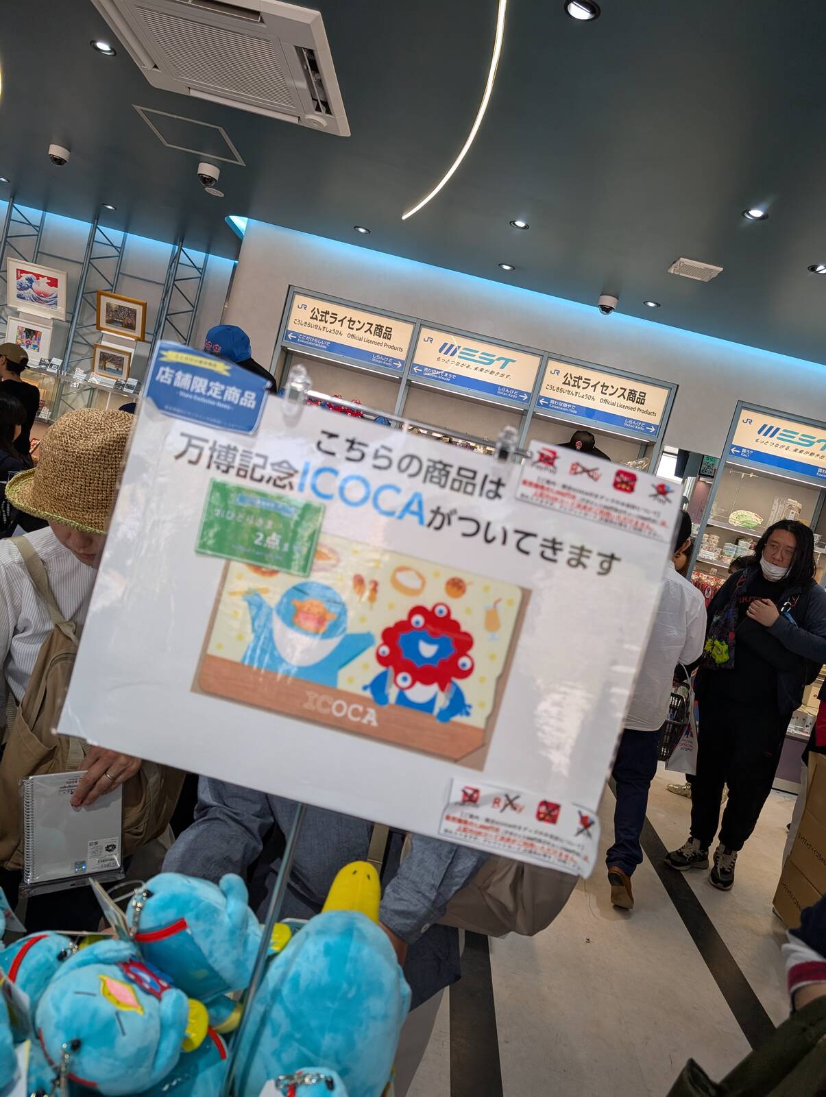 万博記念ICOCAがついてきます