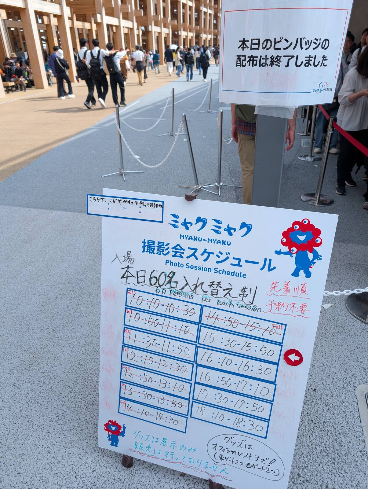 撮影会スケジュール