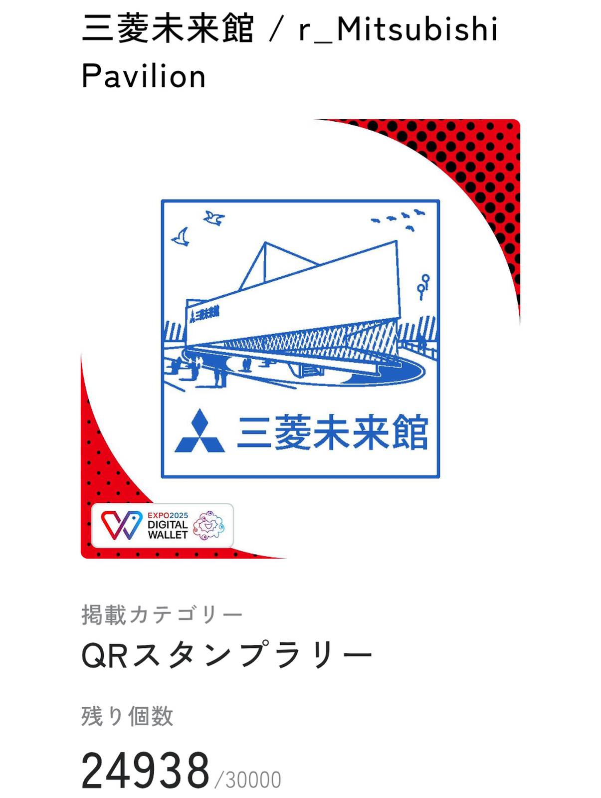 QRスタンプラリー