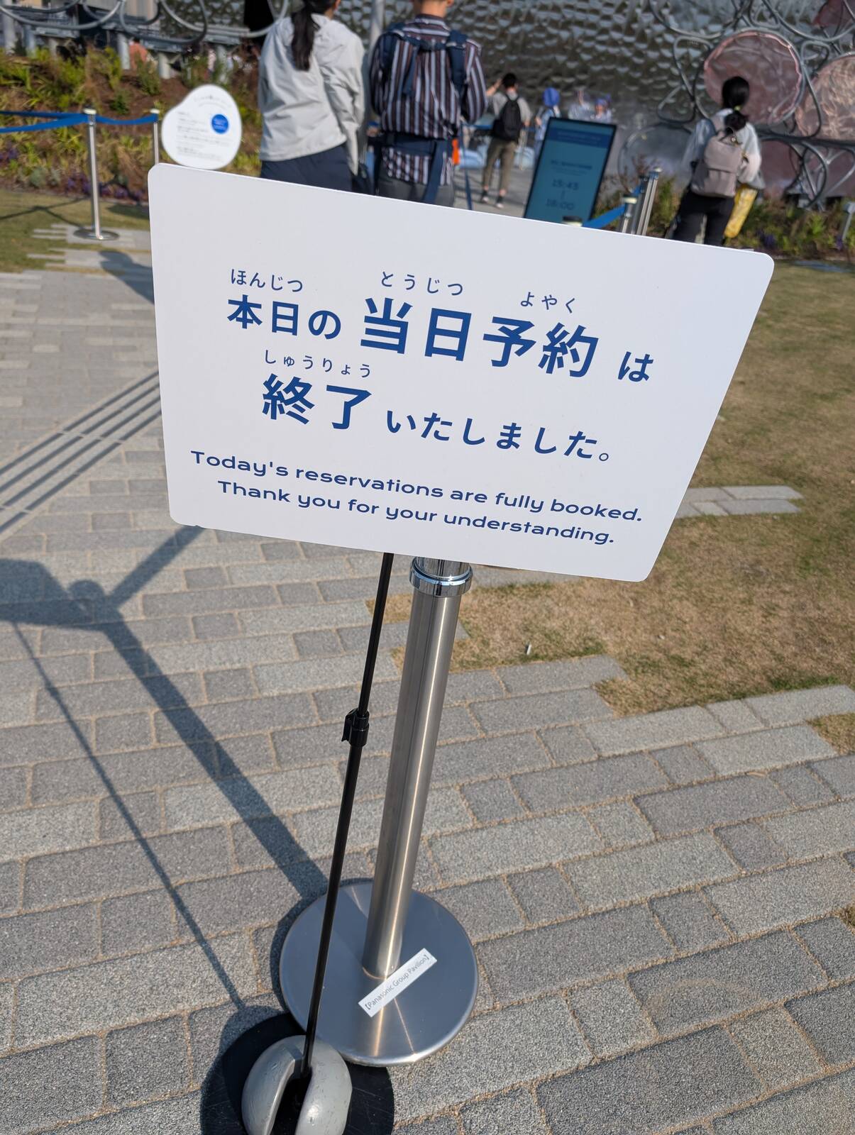 本日の当日予約は終了いたしました。