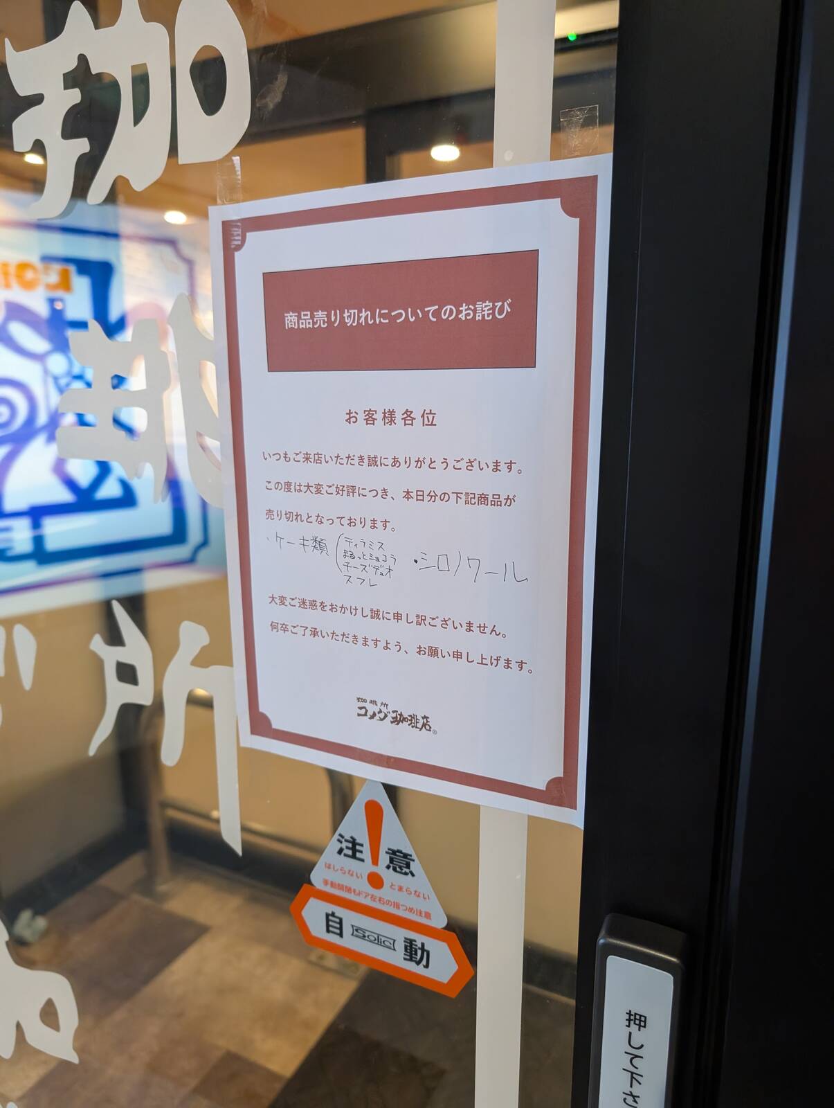 商品売り切れについてのお詫び