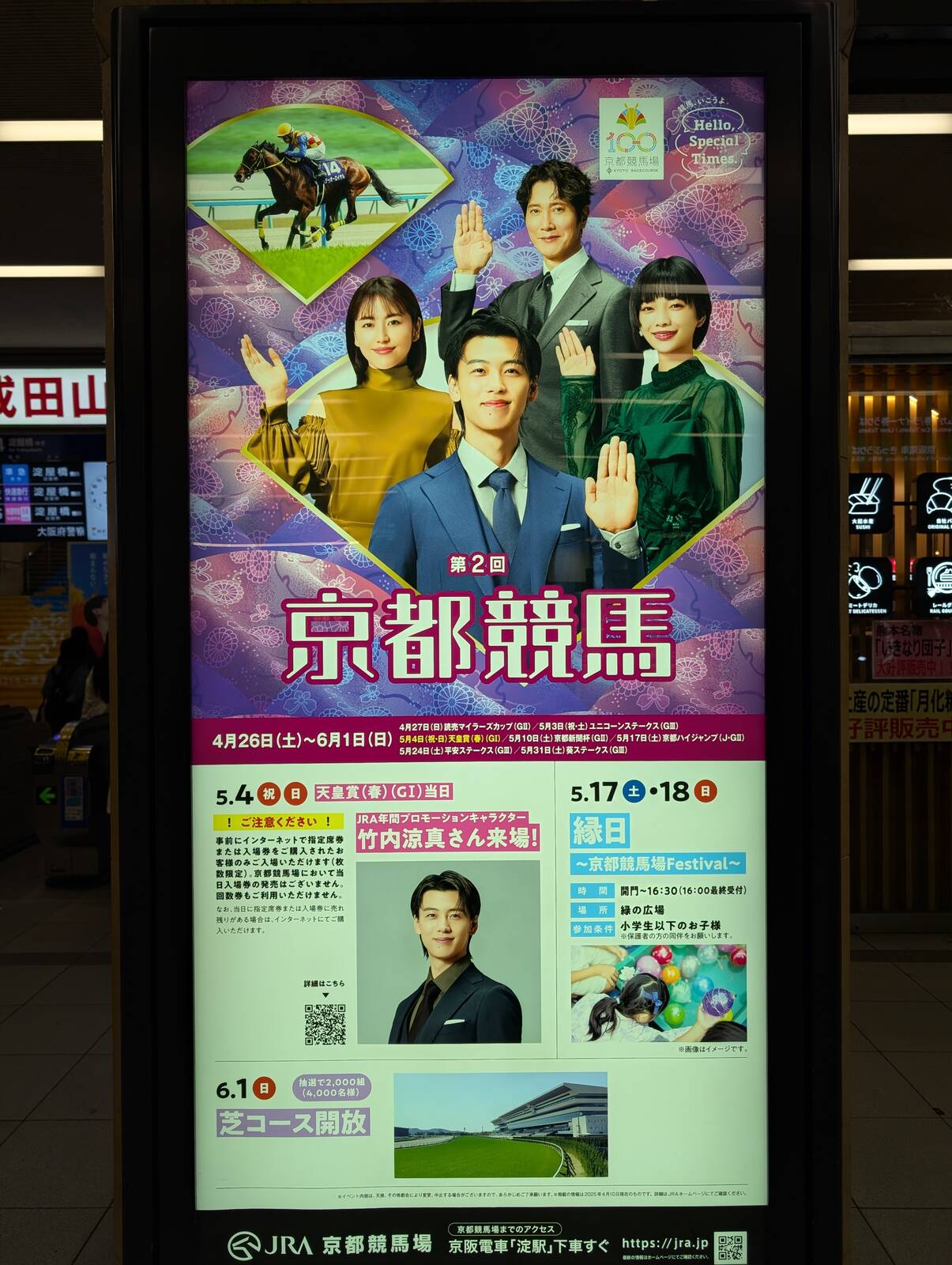 京都競馬
