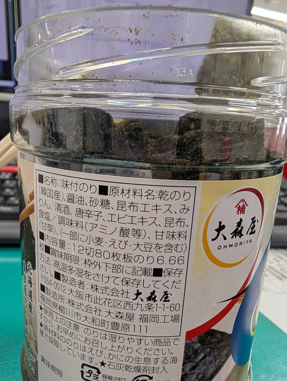 味付け海苔