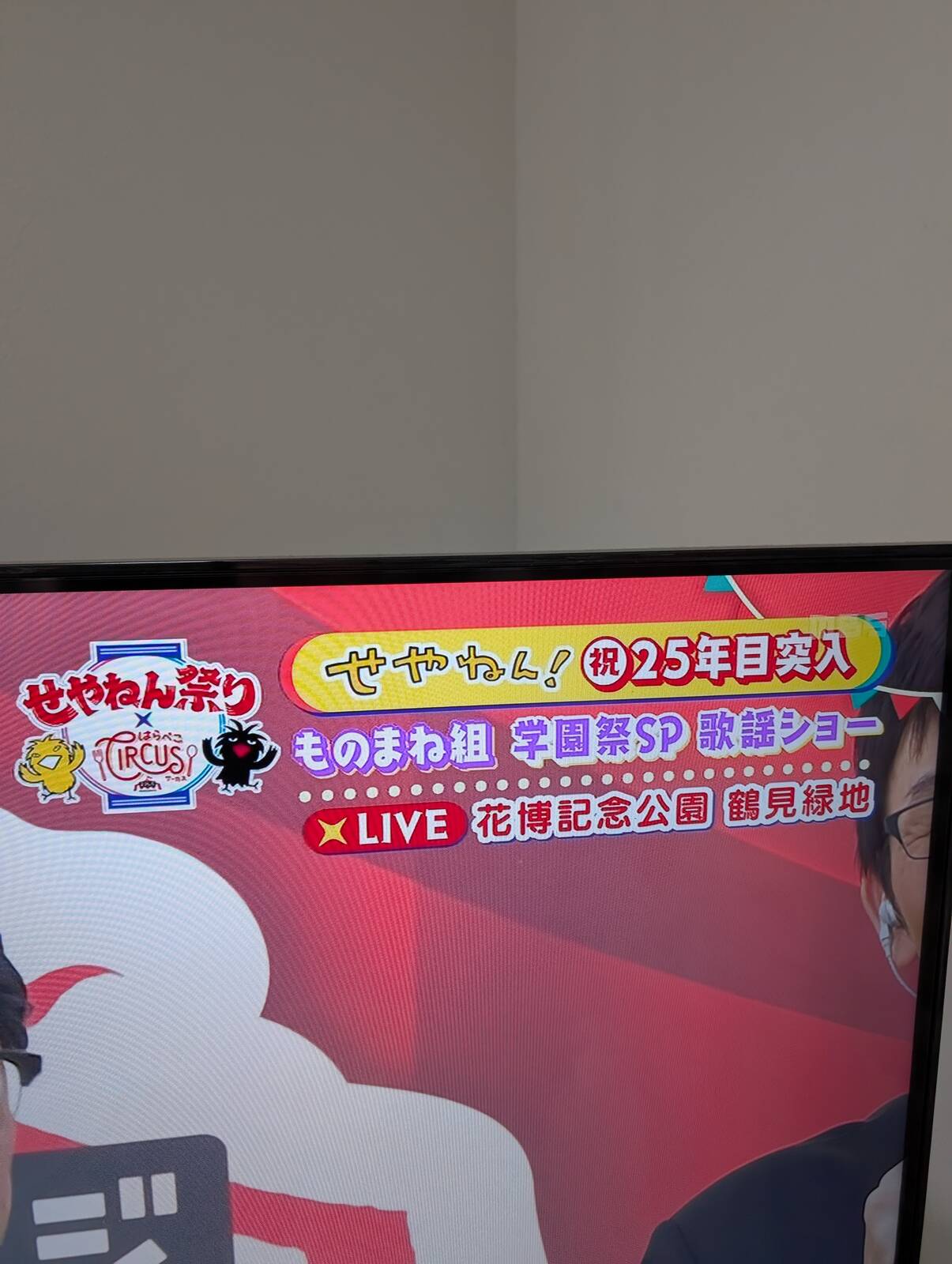 花博記念公園からの中継