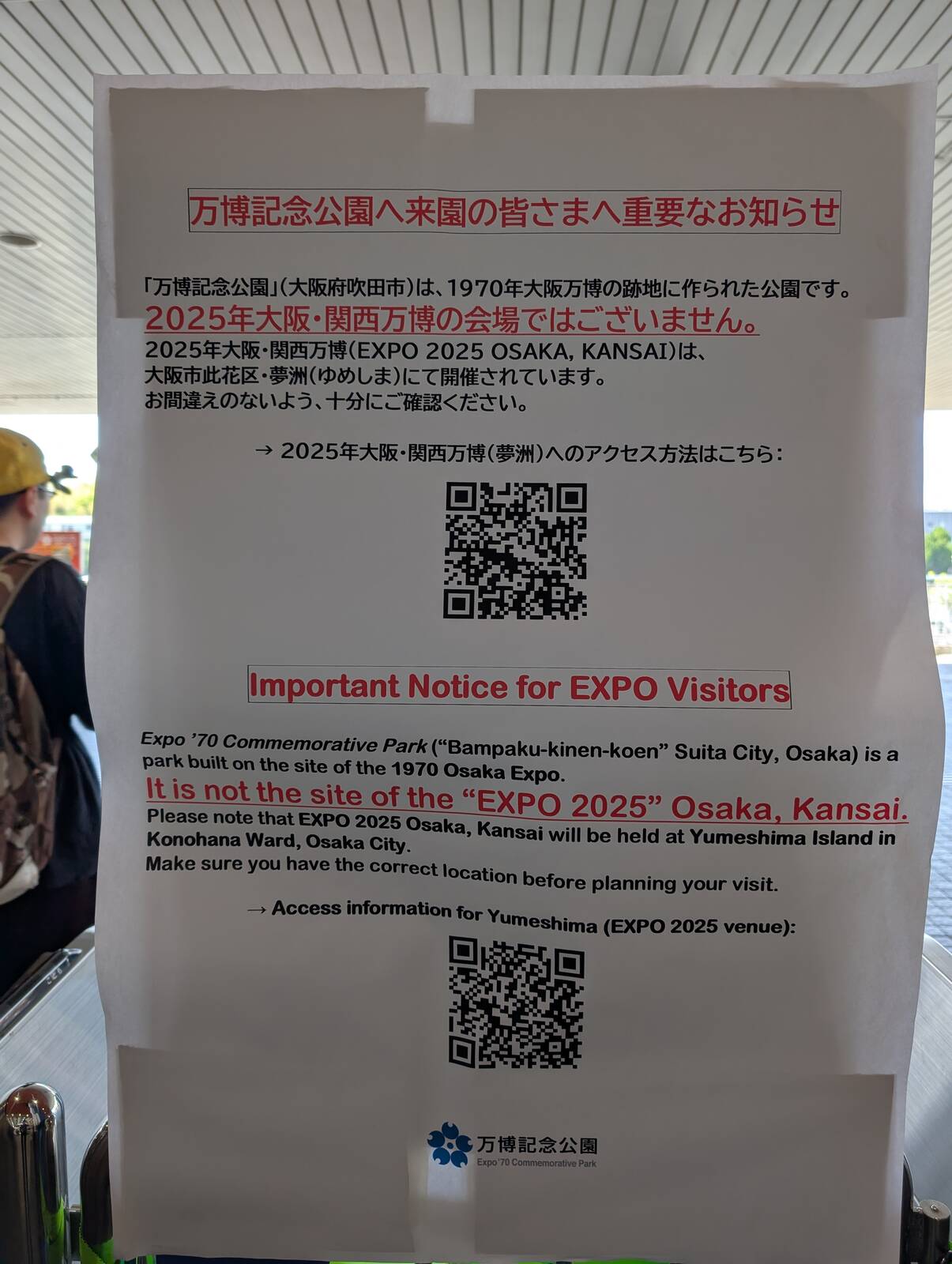 万博記念講演へ来園の皆さまへ重要なお知らせ