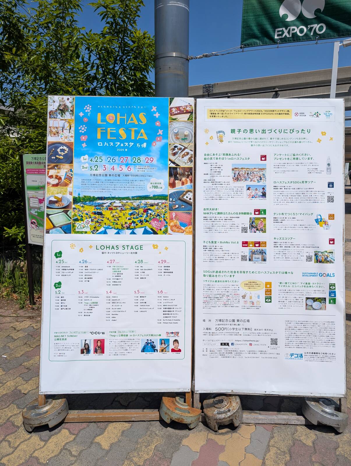 ロハスフェスタ