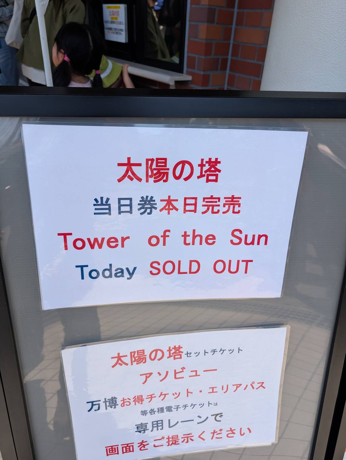 当日券本日完売