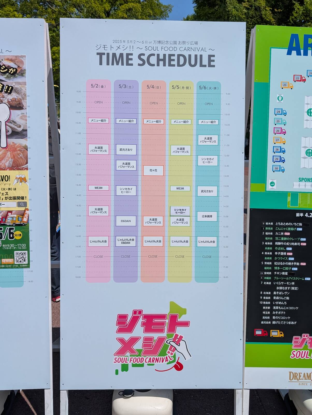 タイムスケジュール
