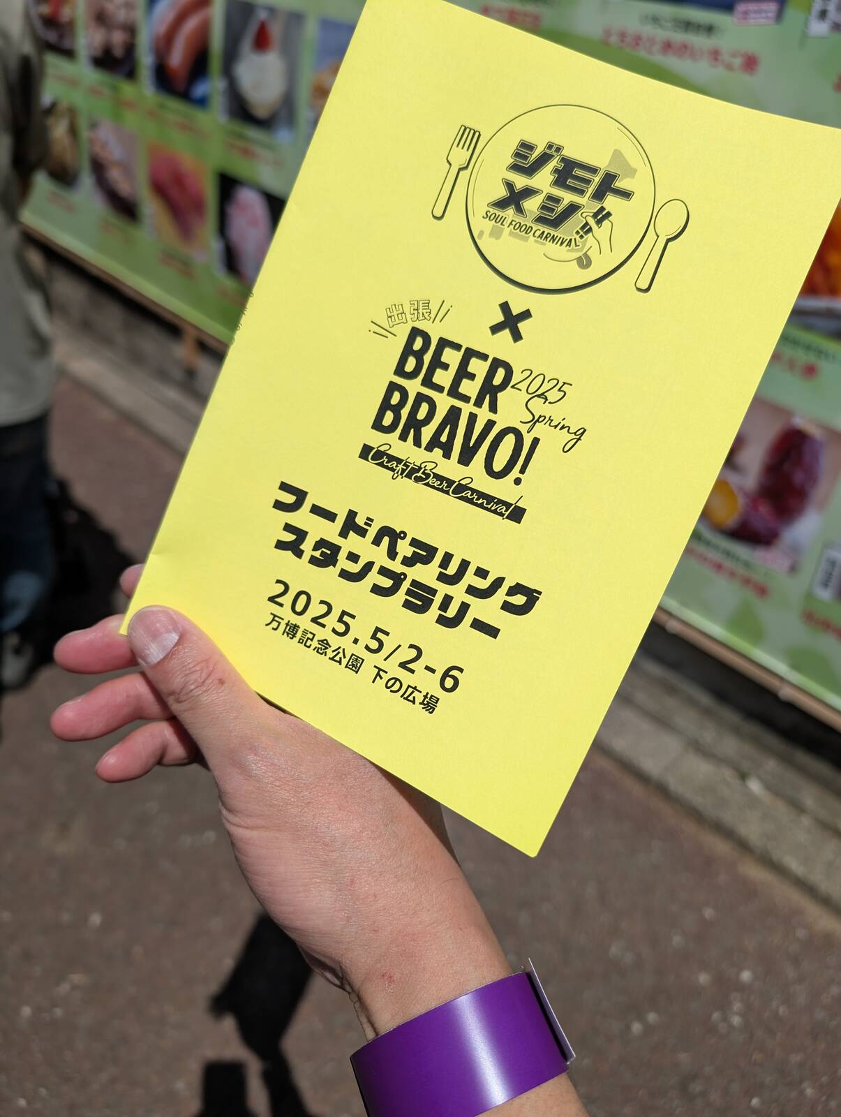 フードペアリングスタンプラリー