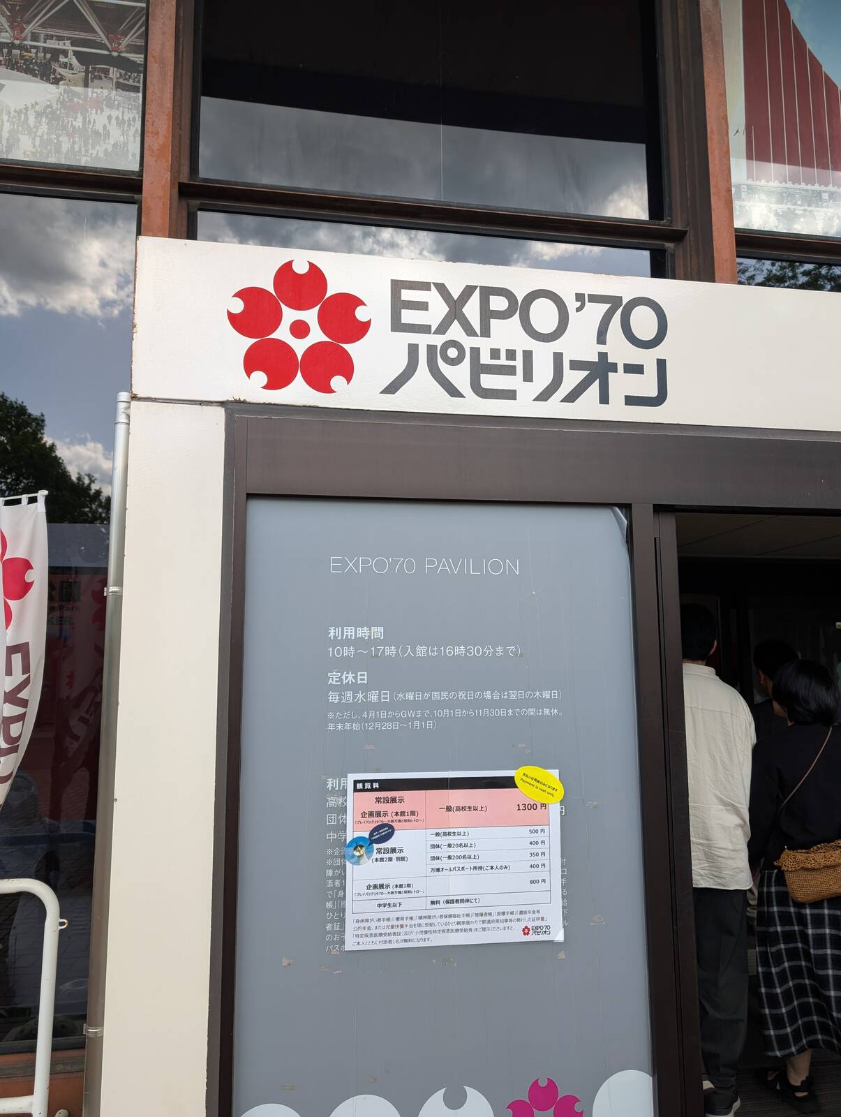 EXPO’70パビリオン