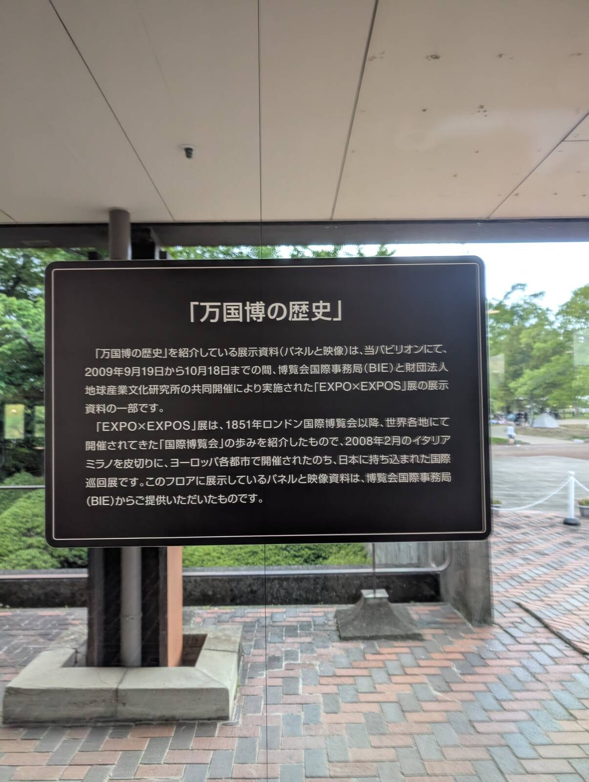 万国博の歴史