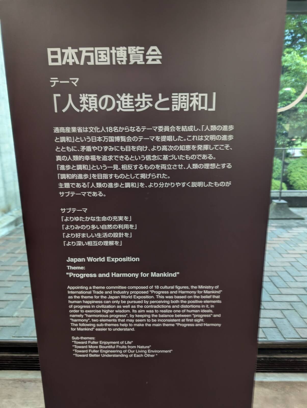 人類の進歩と調和