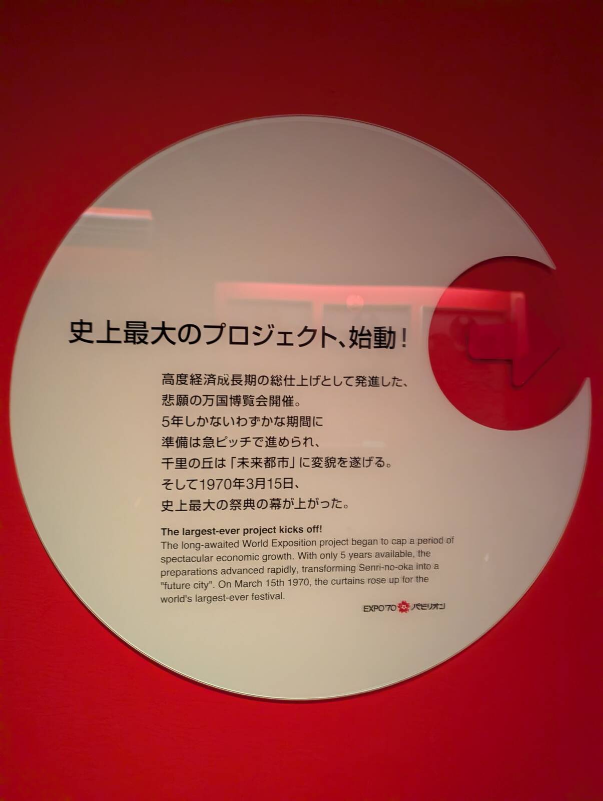 史上最大のプロジェクト