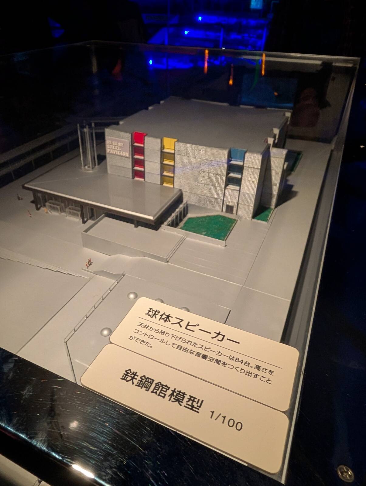 鉄鋼館模型