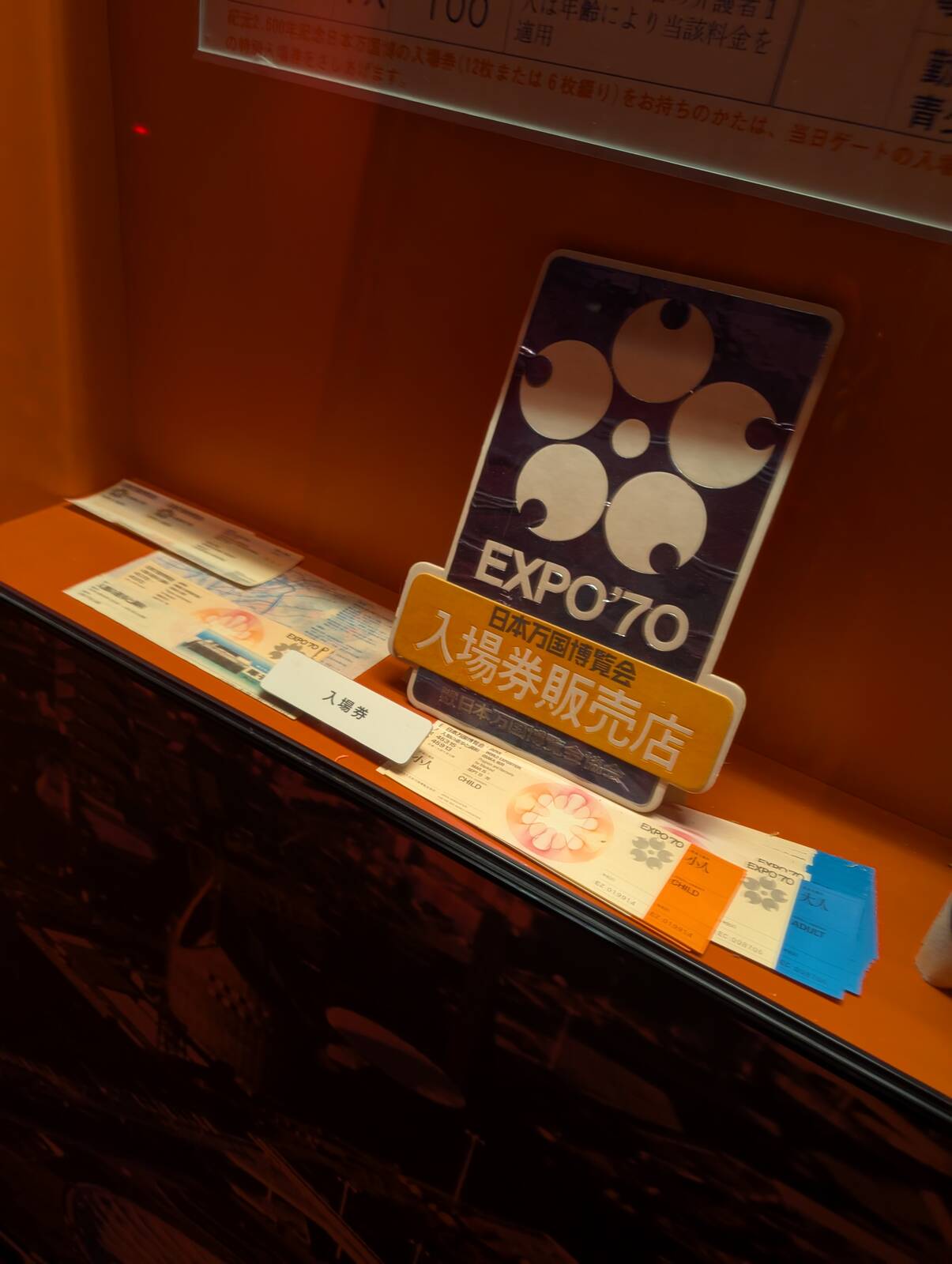 入場券販売店