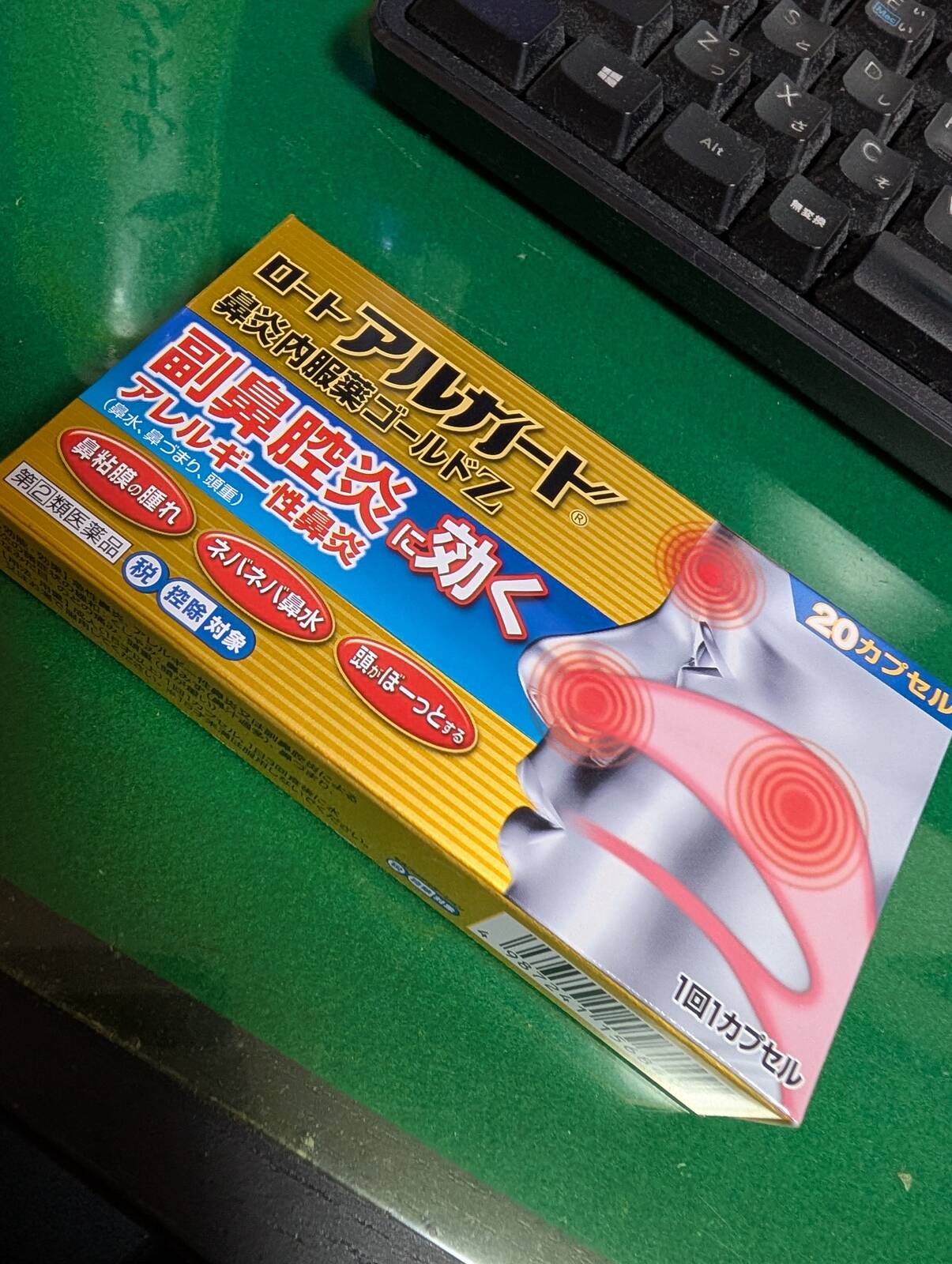 鼻炎薬