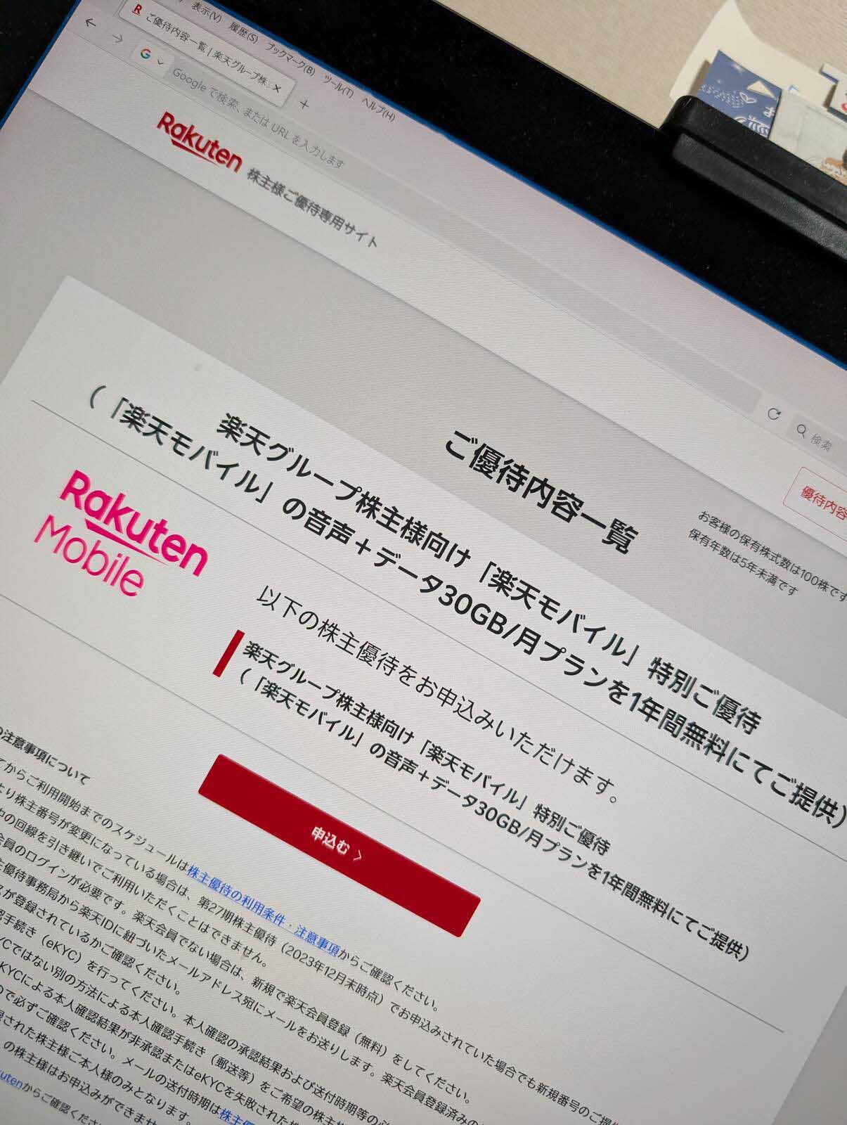 ご優待
