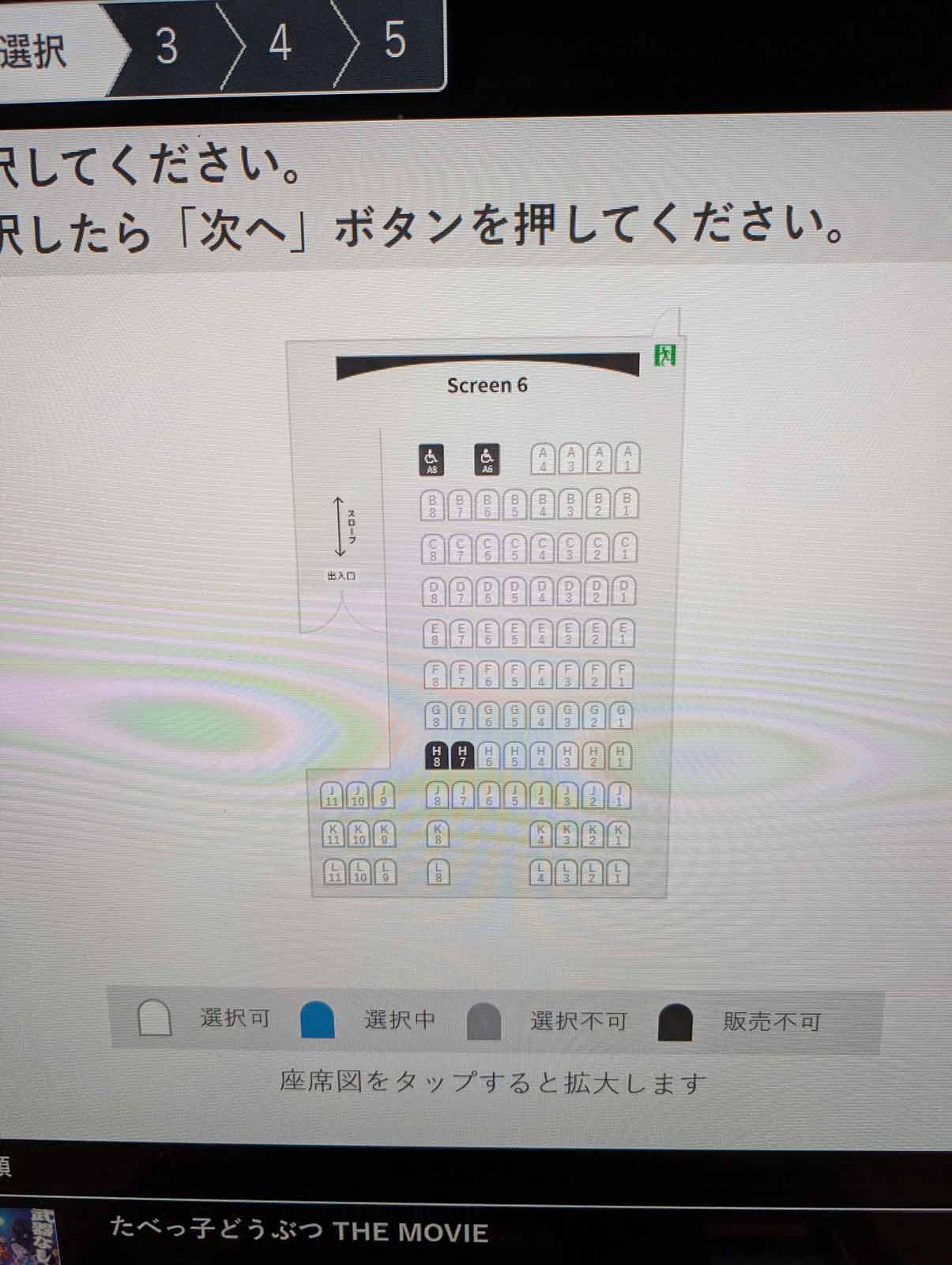座席の指定