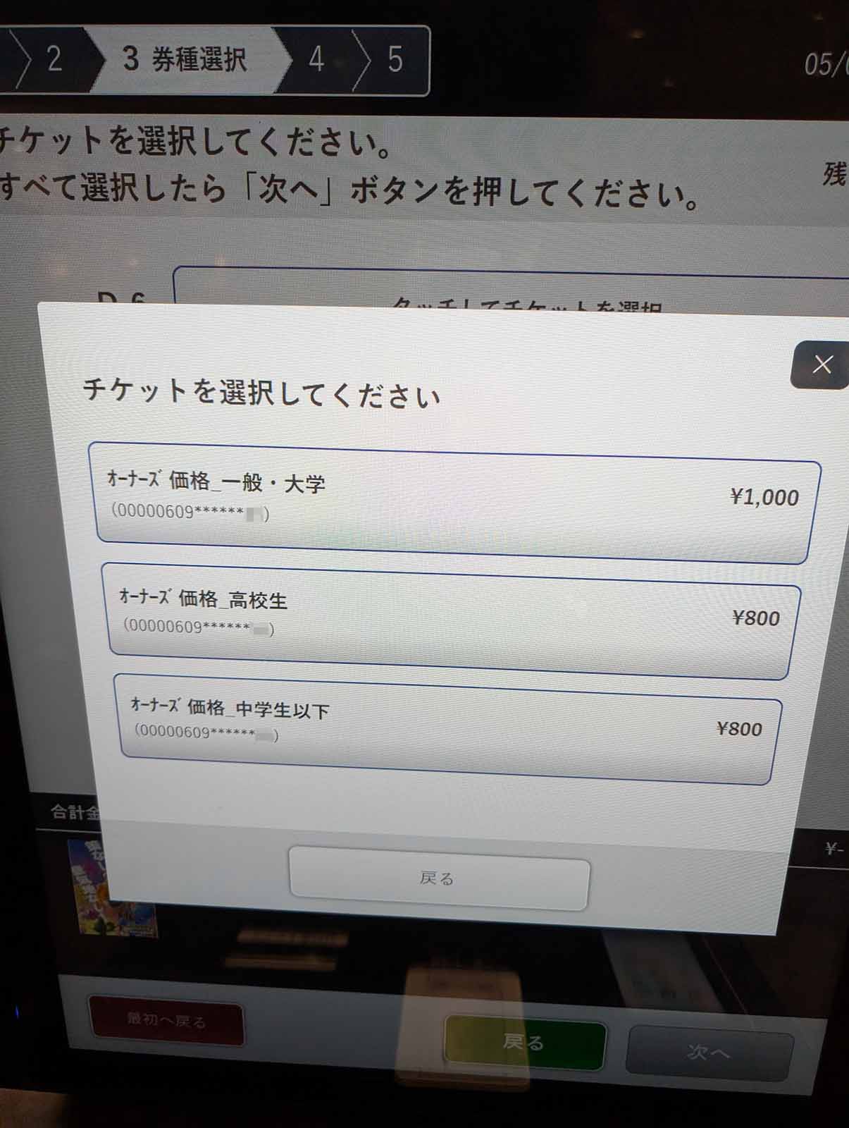 チケット価格