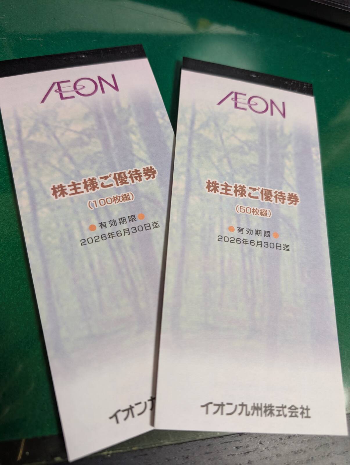株主様ご優待券