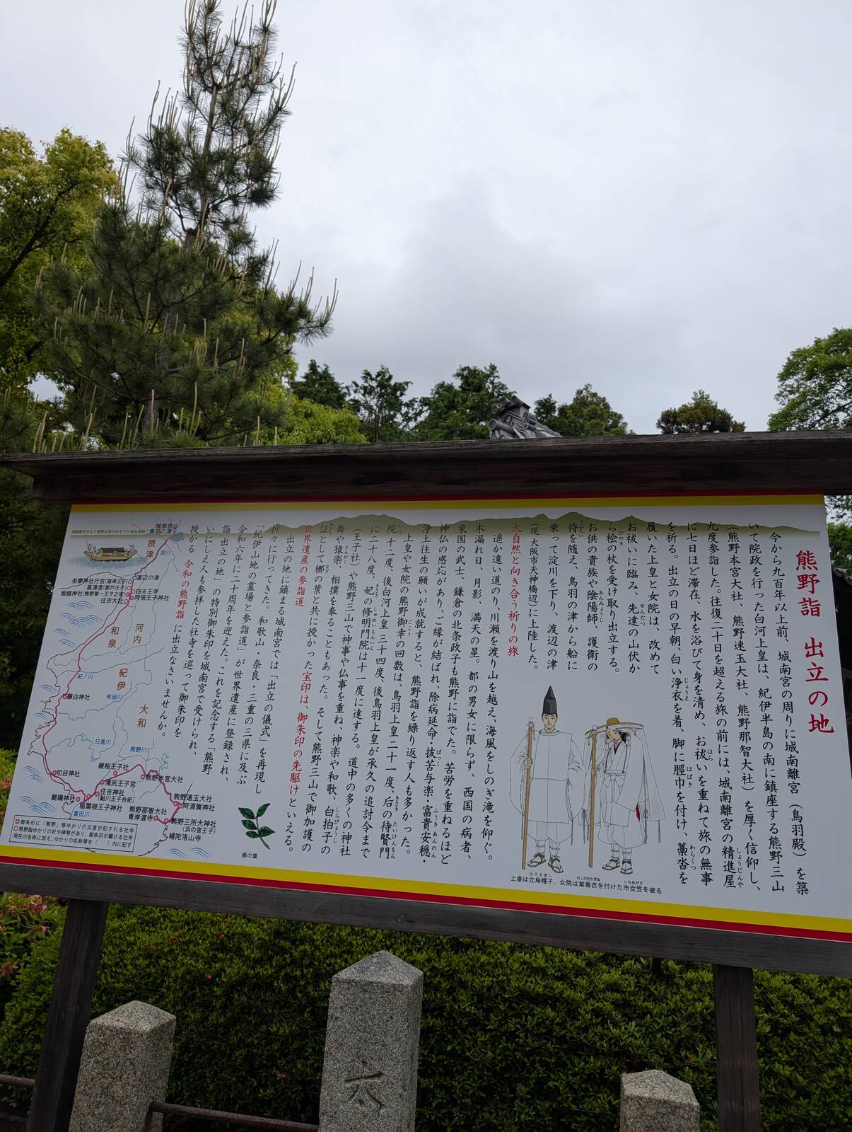 熊野詣出立の地