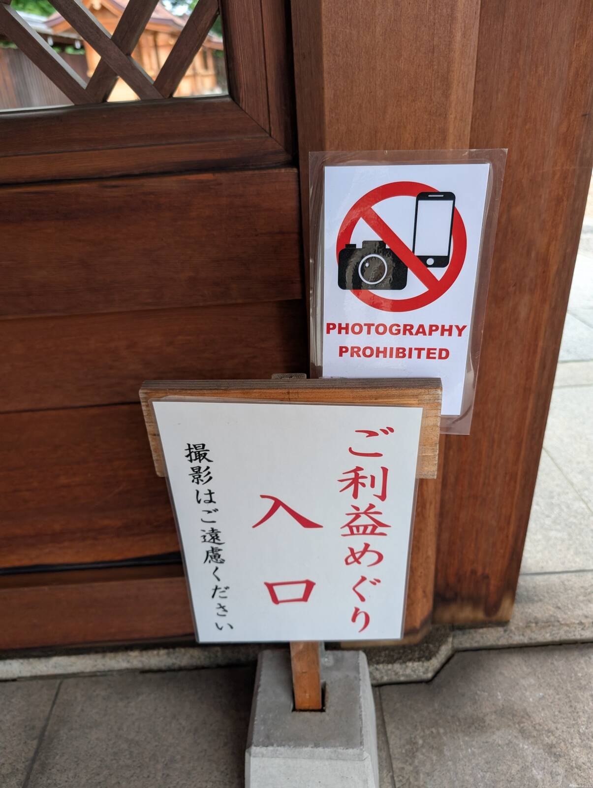 ご利益めぐり