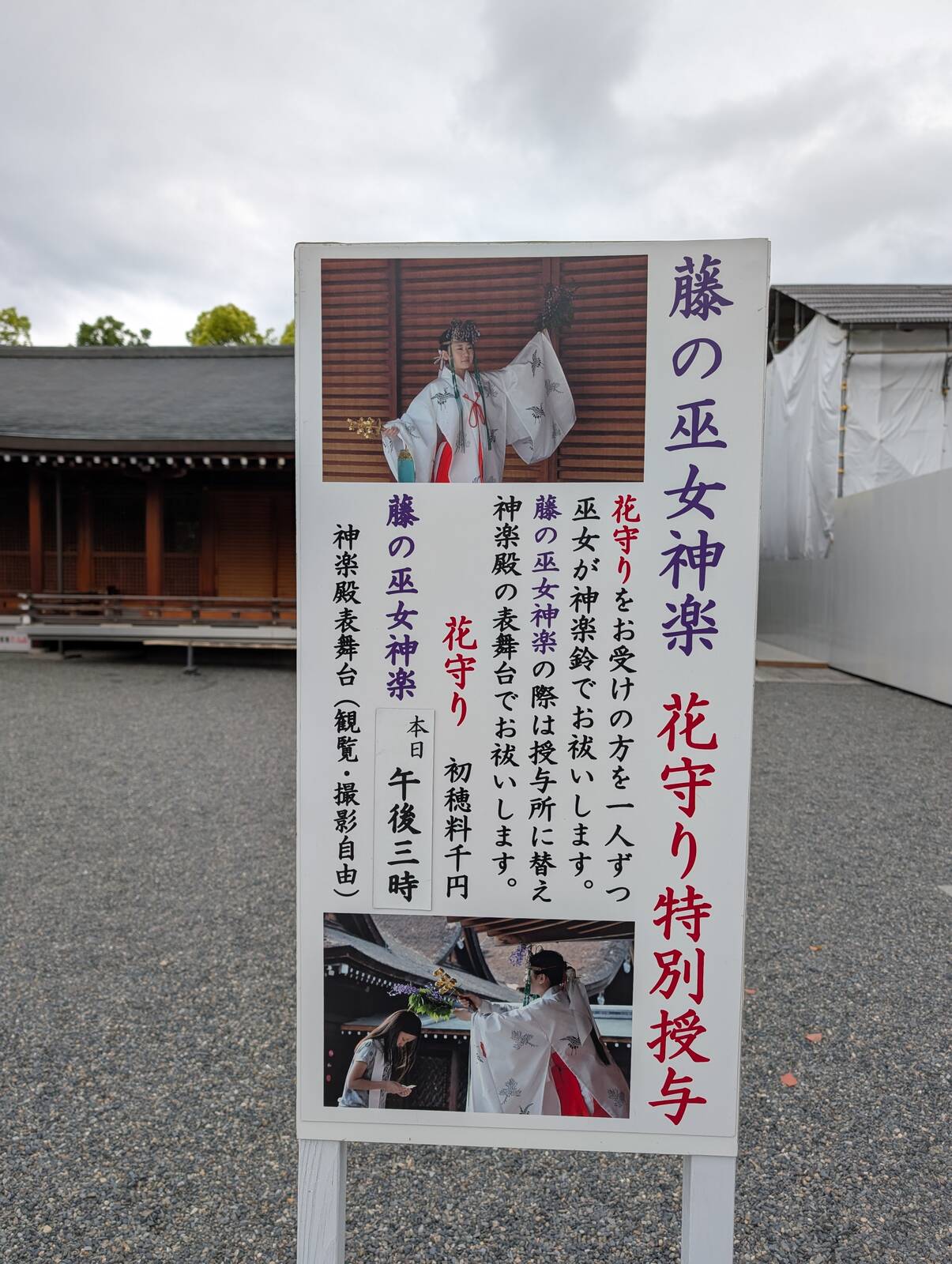 藤の巫女神楽