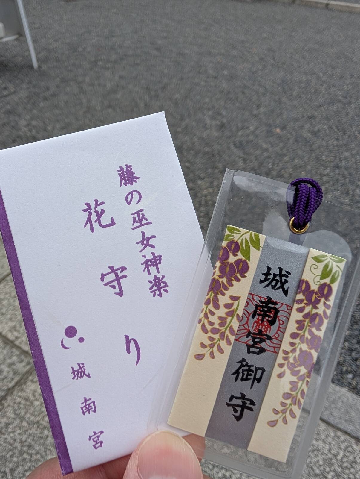 花守り