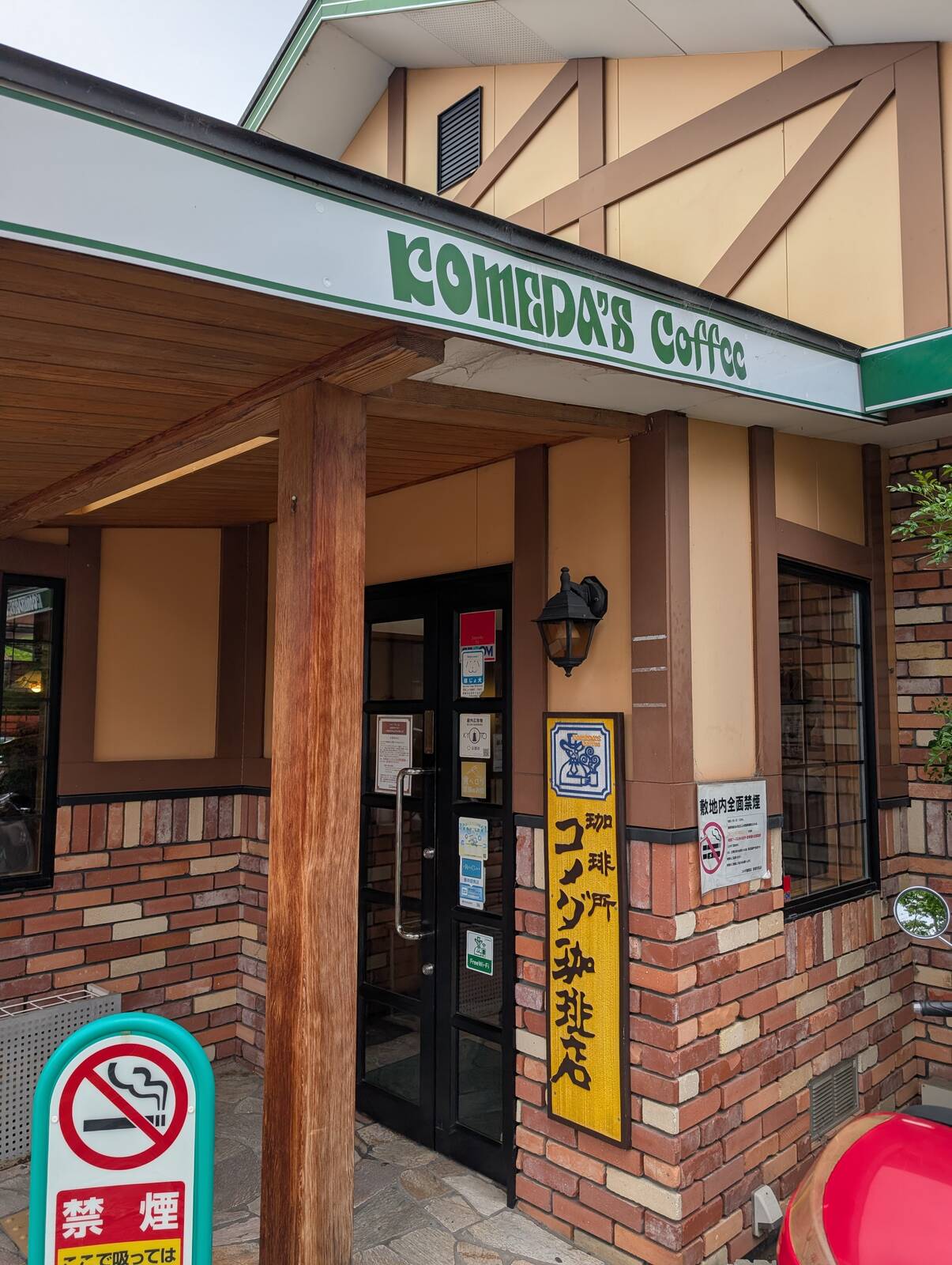 コメダ着
