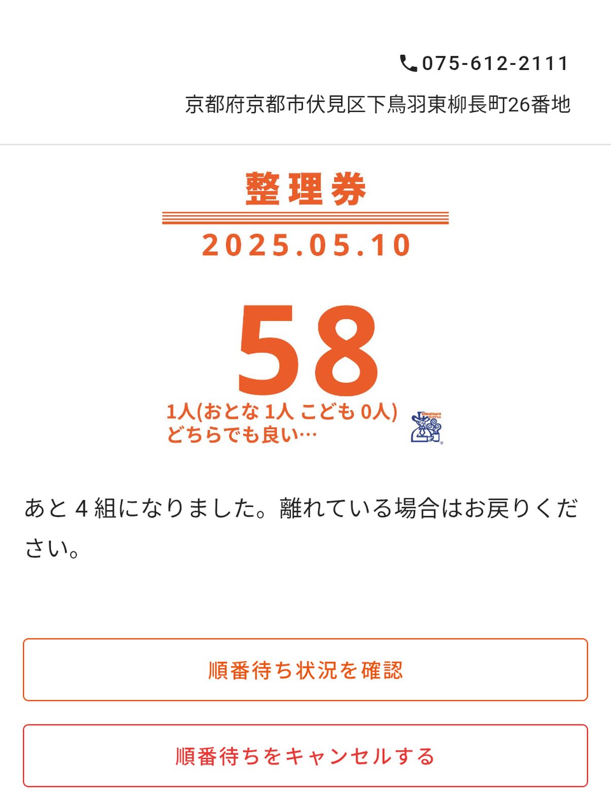 整理券