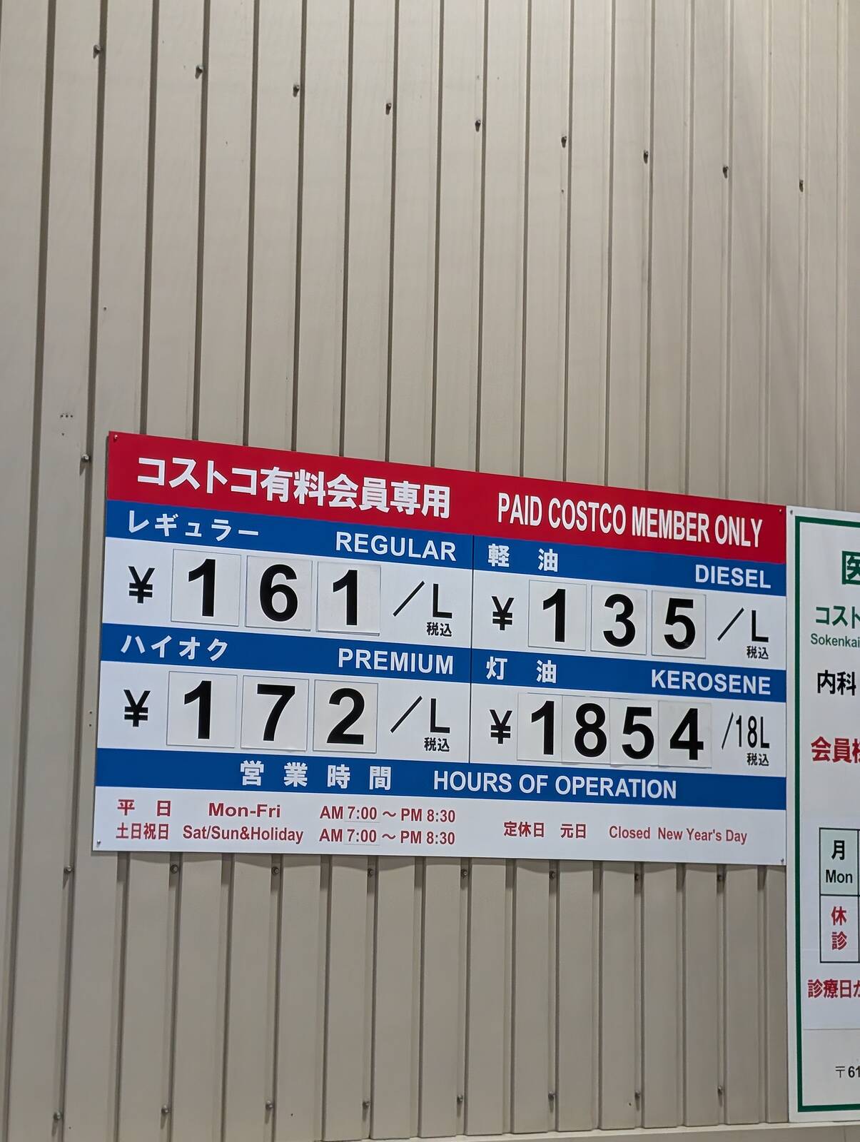 コストコのガソリン価格