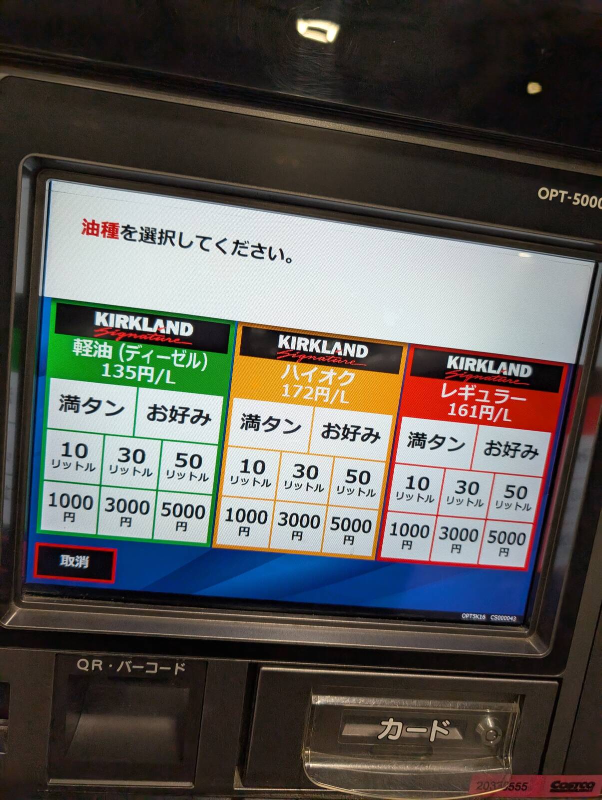 ガソリン単価