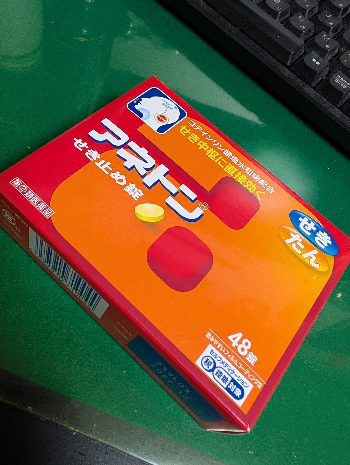 せき止め錠
