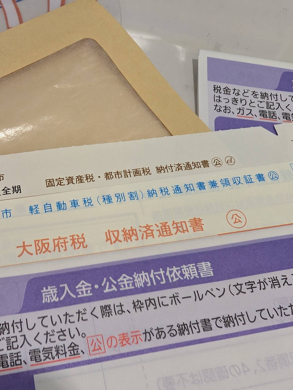 歳入金・公金納付依頼書
