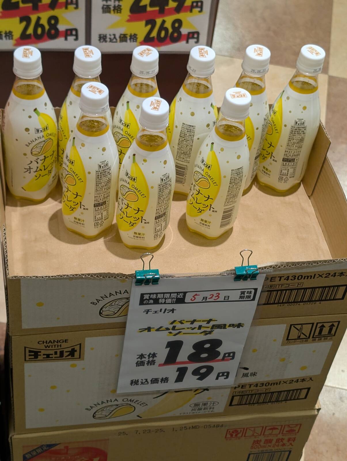 賞味期限間近