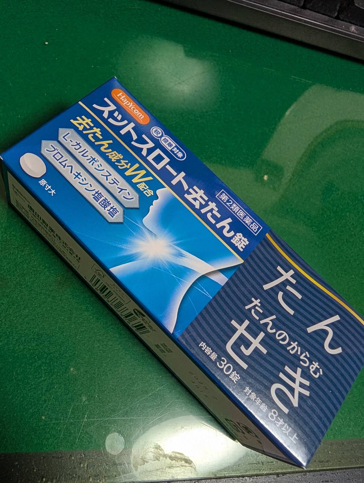 去痰錠