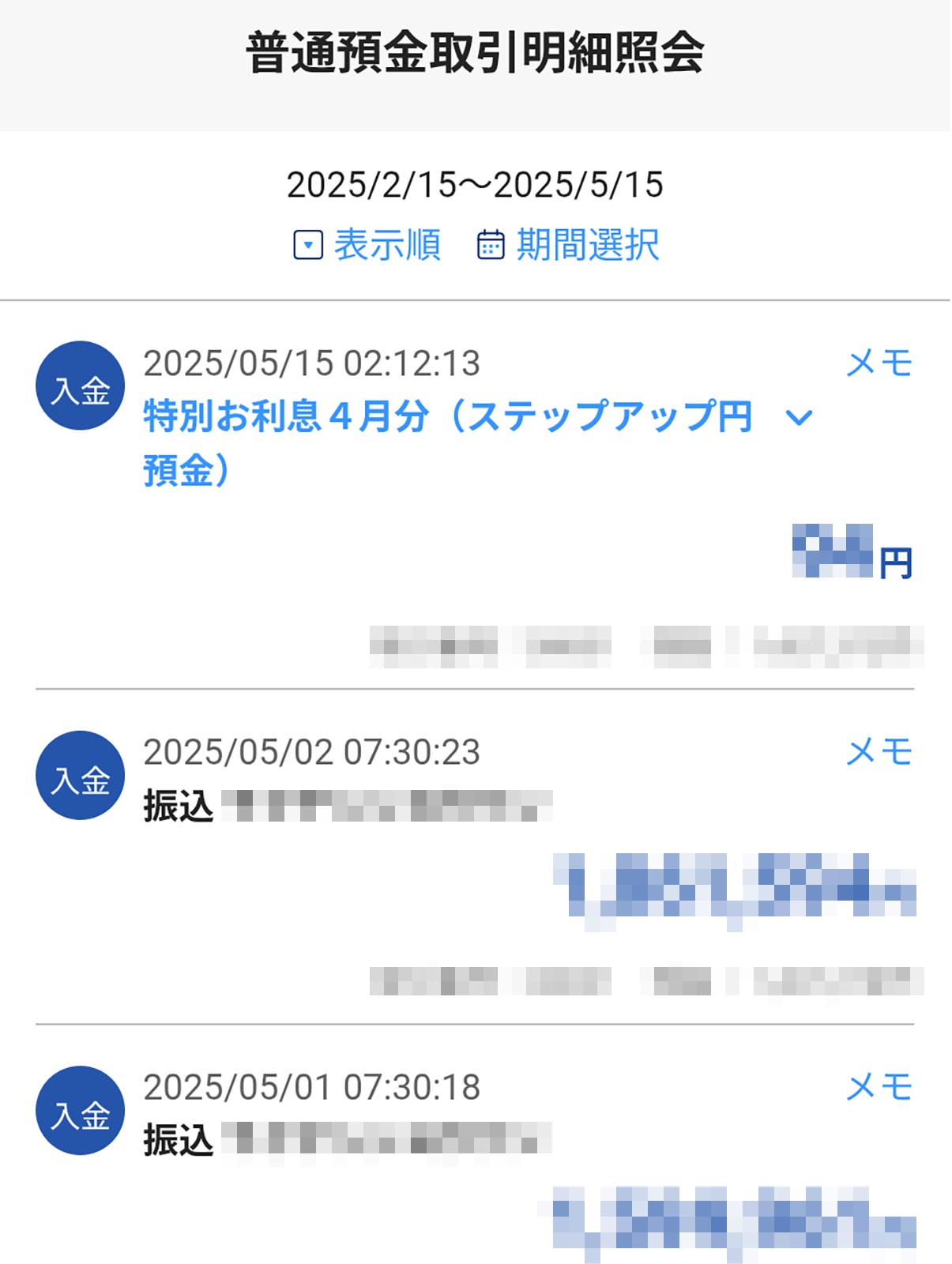 特別お利息