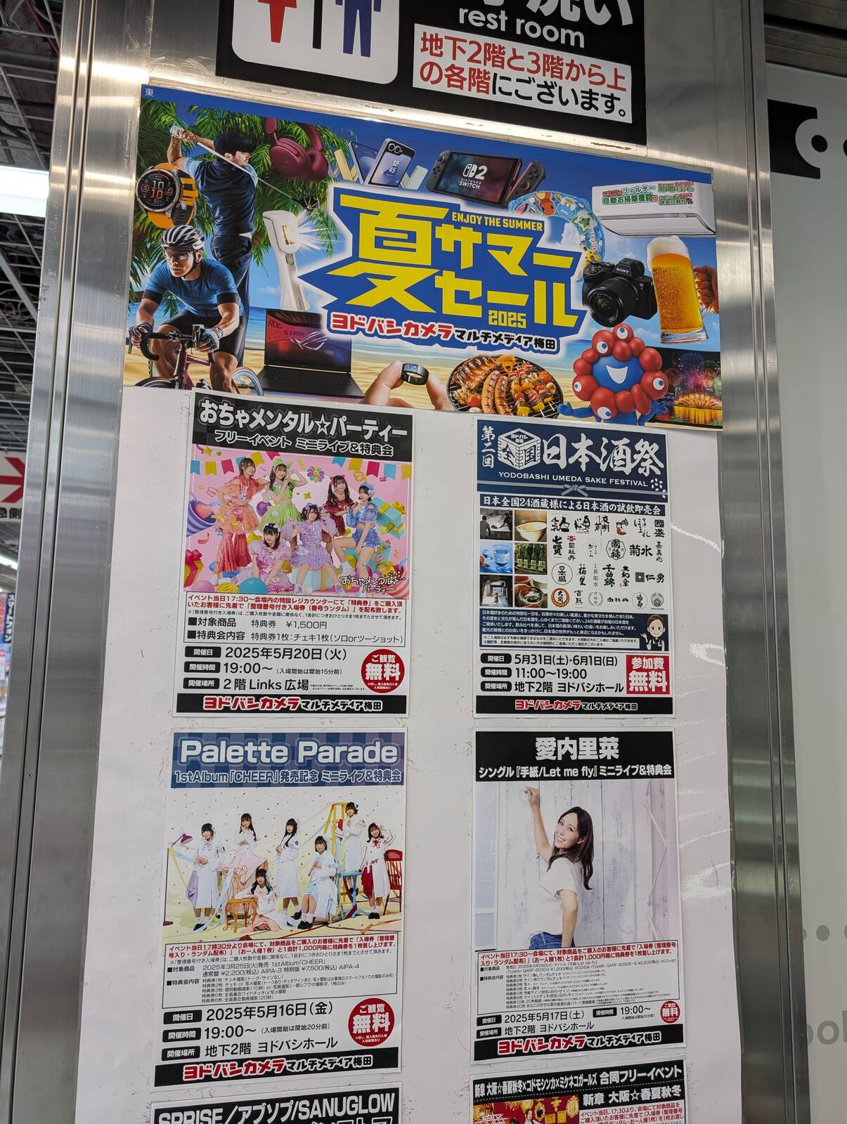 梅ヨドのイベント
