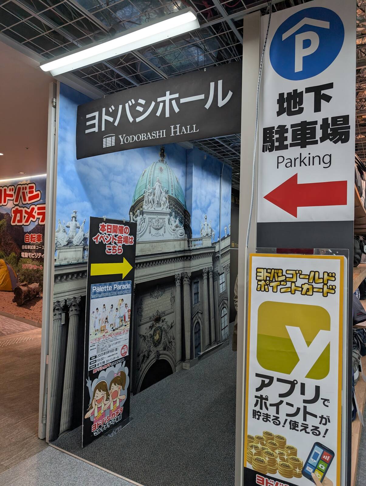 ヨドバシホール