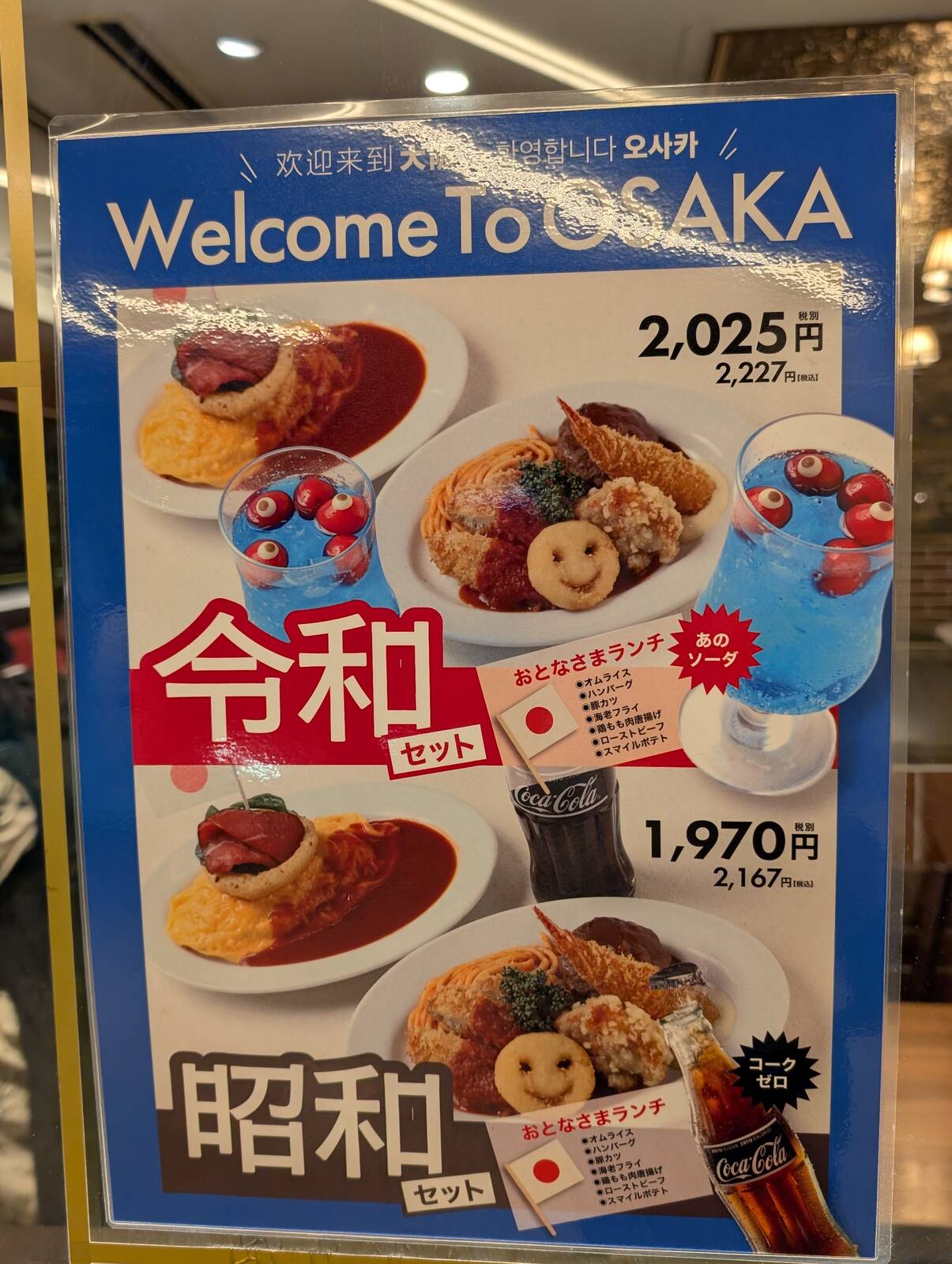 おとなさまランチ