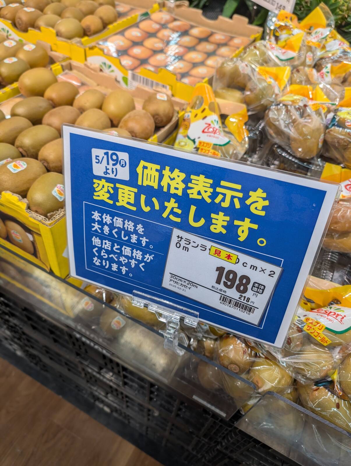 価格表示を変更いたします