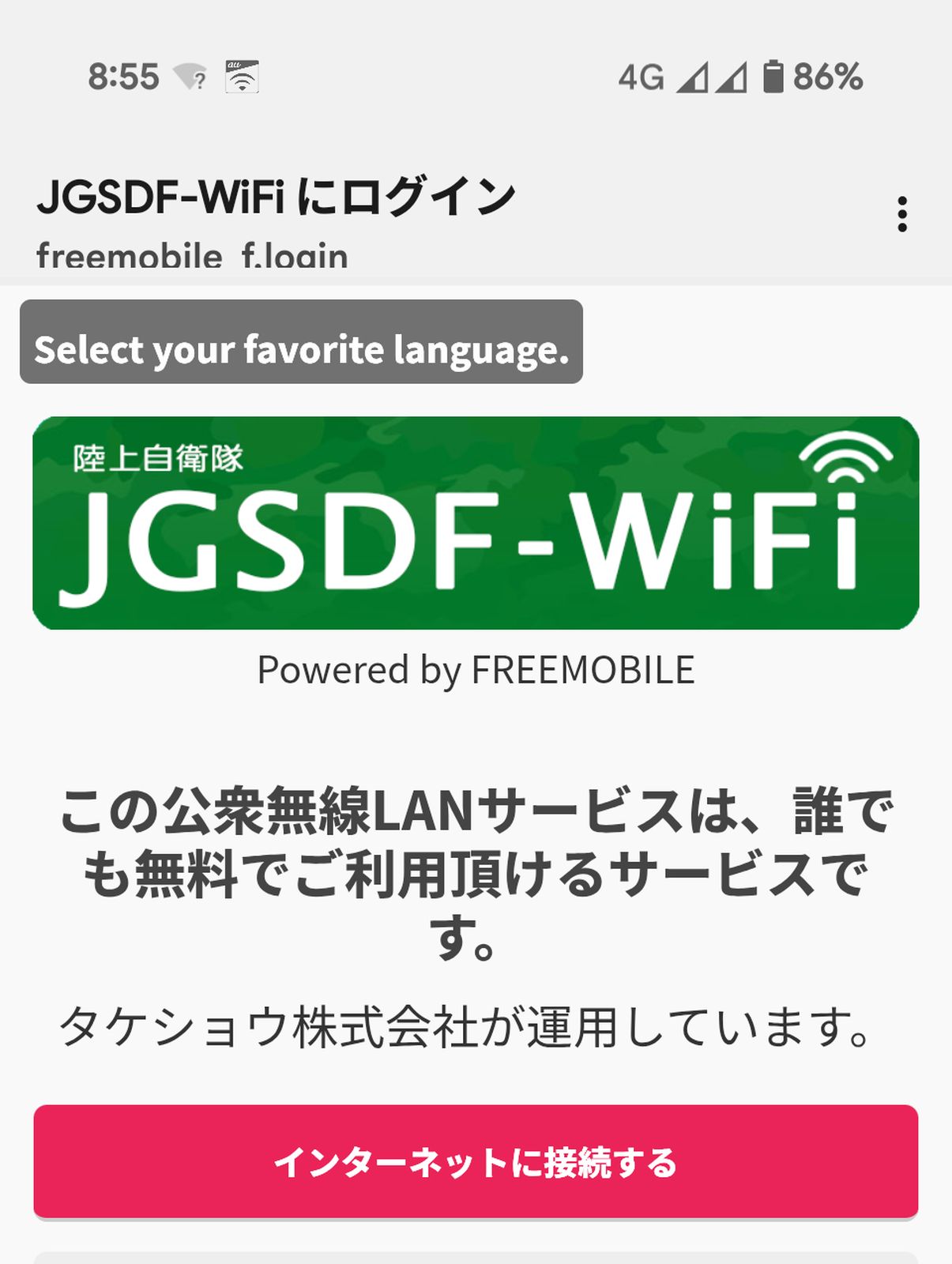 公衆無線LANサービス