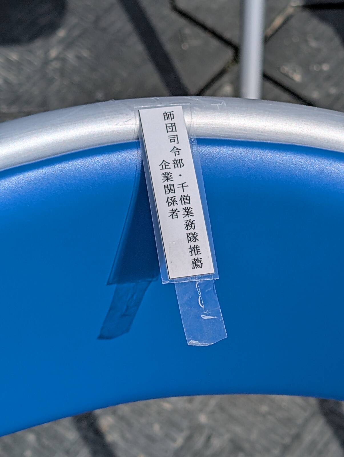 推薦企業関係者枠
