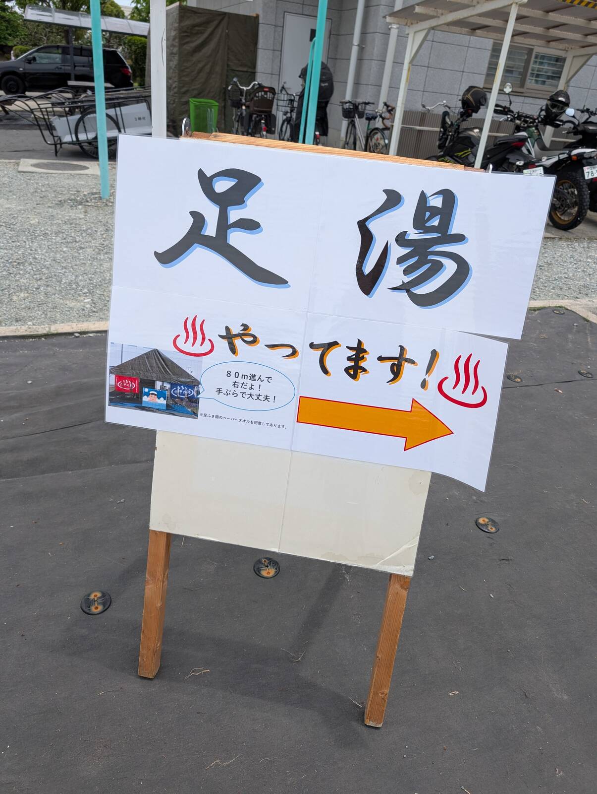 足湯やってます！