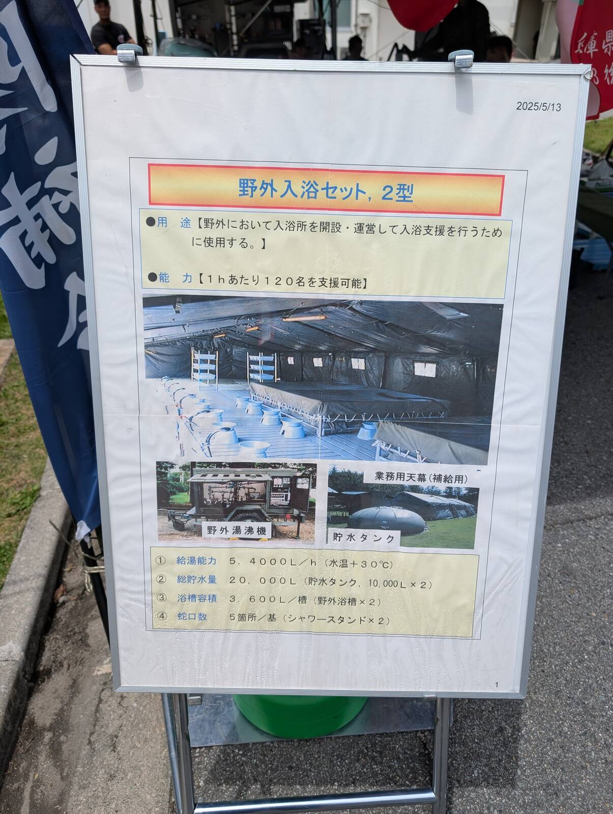 野外入浴セット