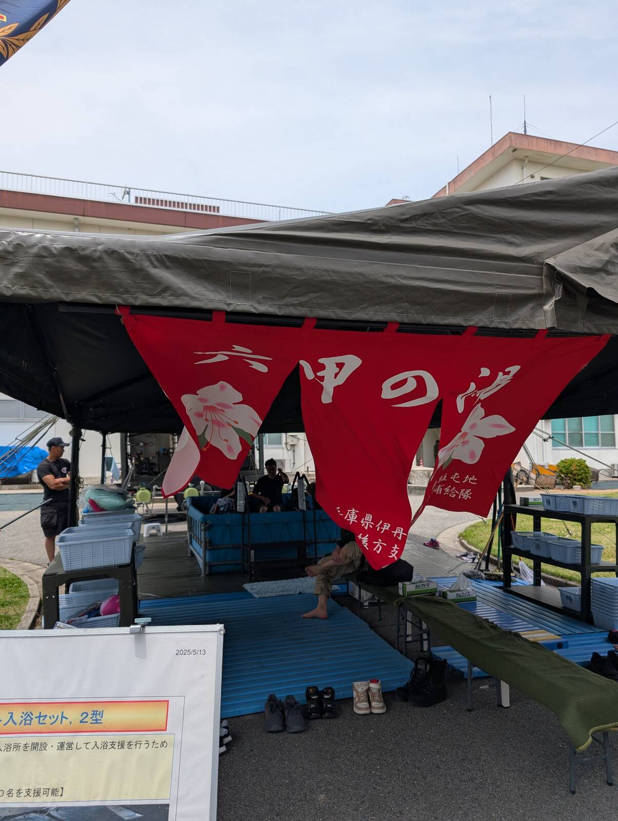 六甲の湯