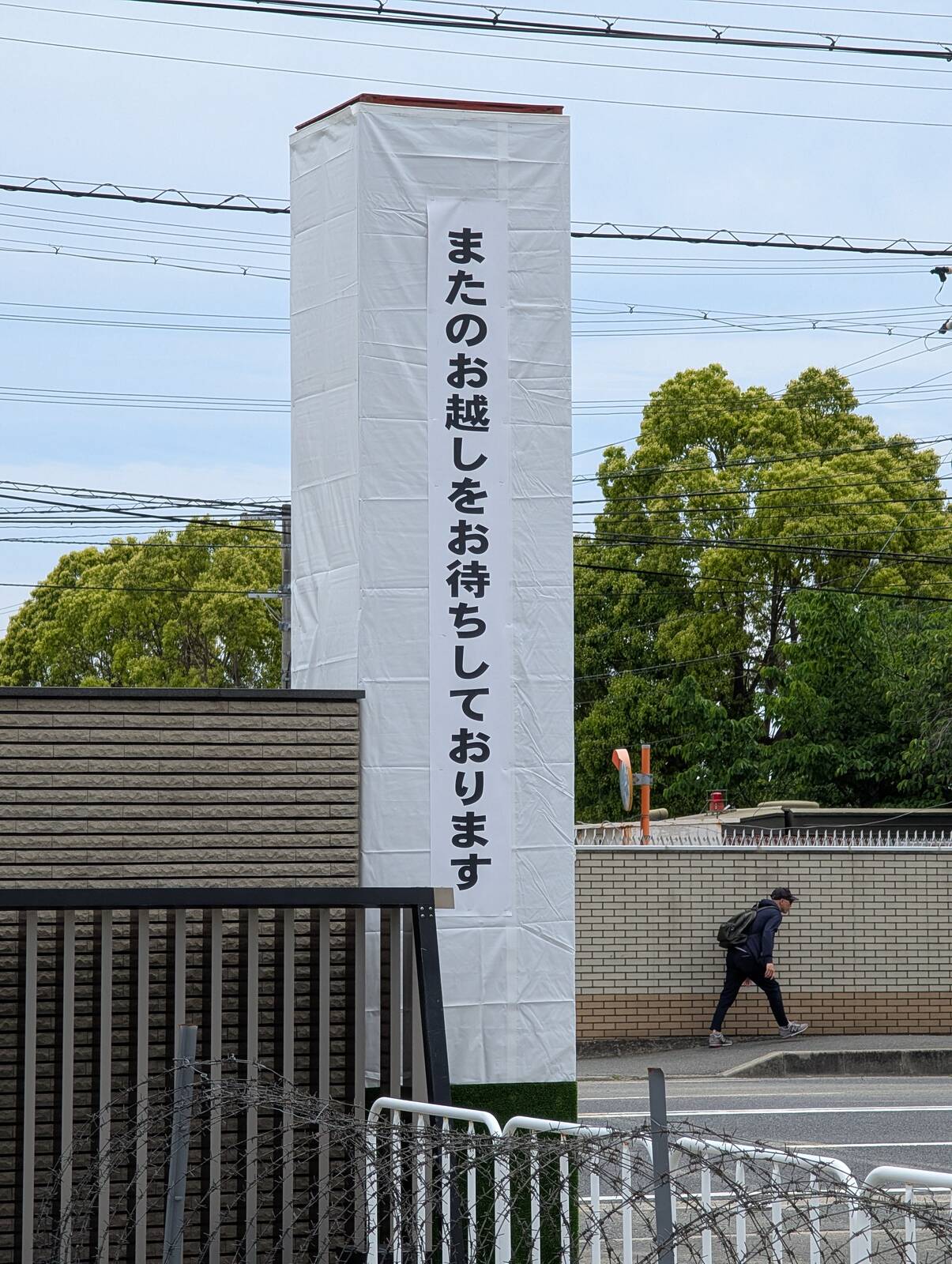 またのお越しをお待ちしております