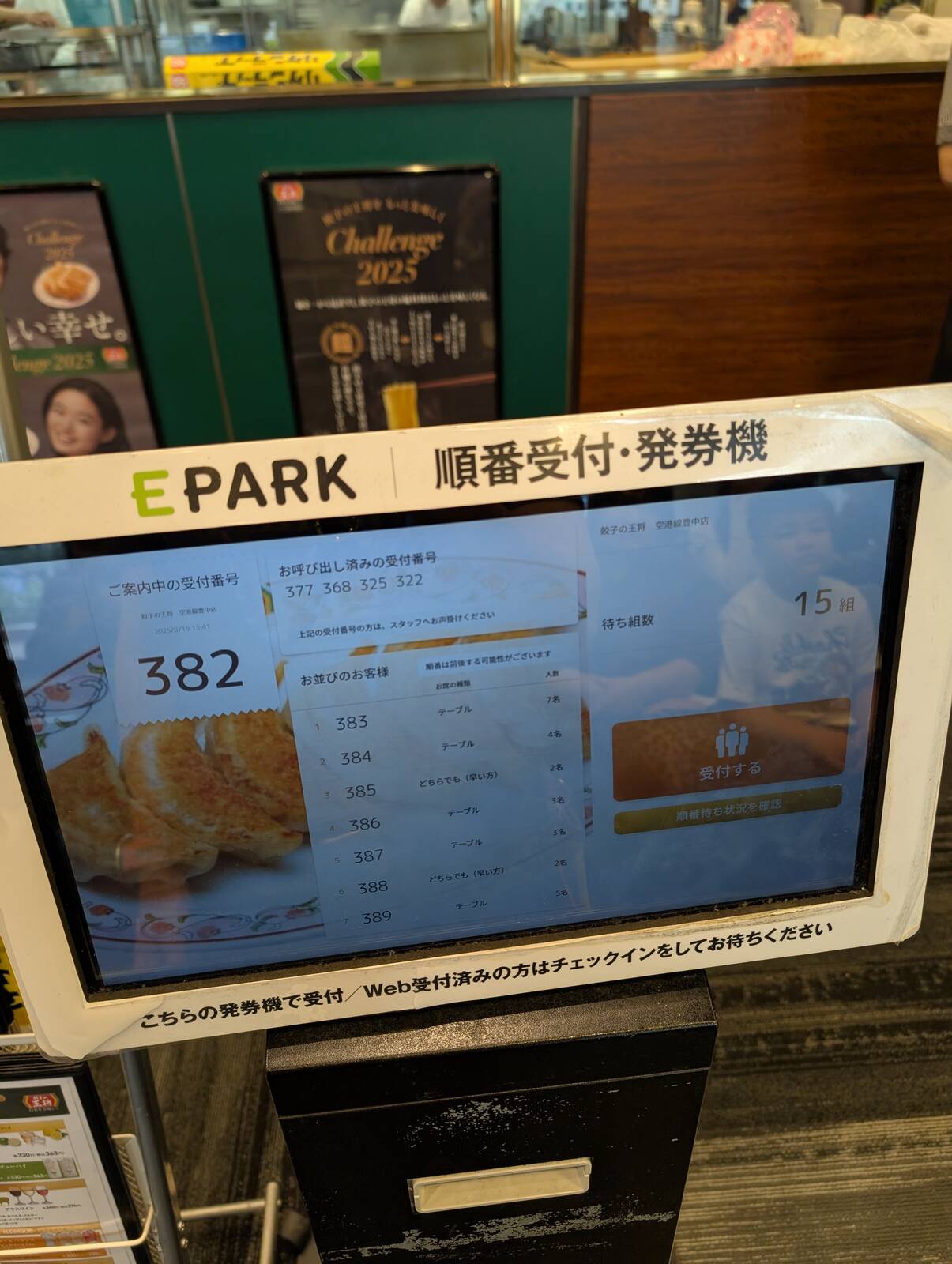順番受付・発券機